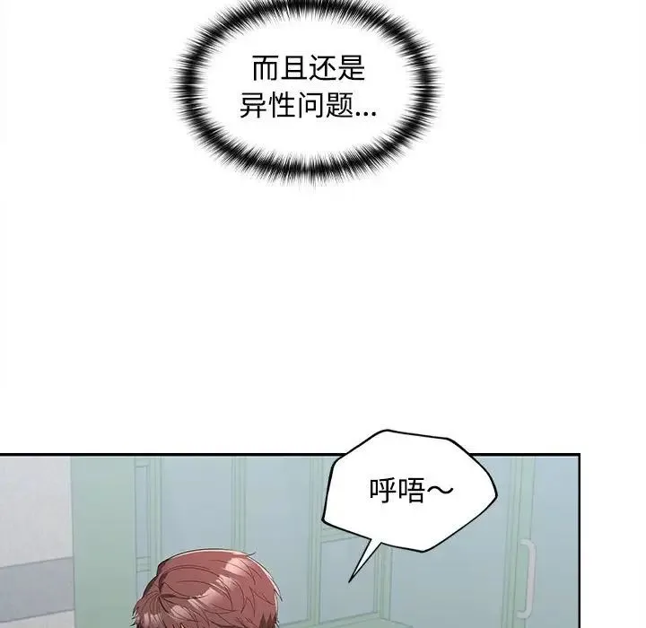 在公司偷偷爱 - 第17話 - page 80
