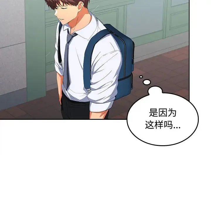 在公司偷偷爱 - 第17話 - page 81