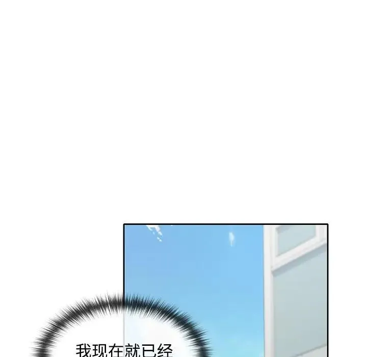 在公司偷偷爱 - 第17話 - page 82