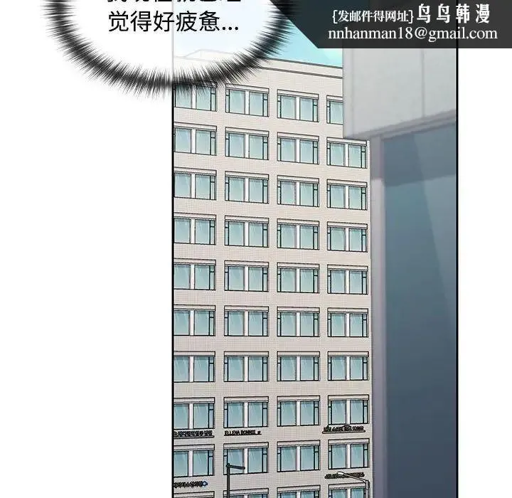 在公司偷偷爱 - 第17話 - page 83