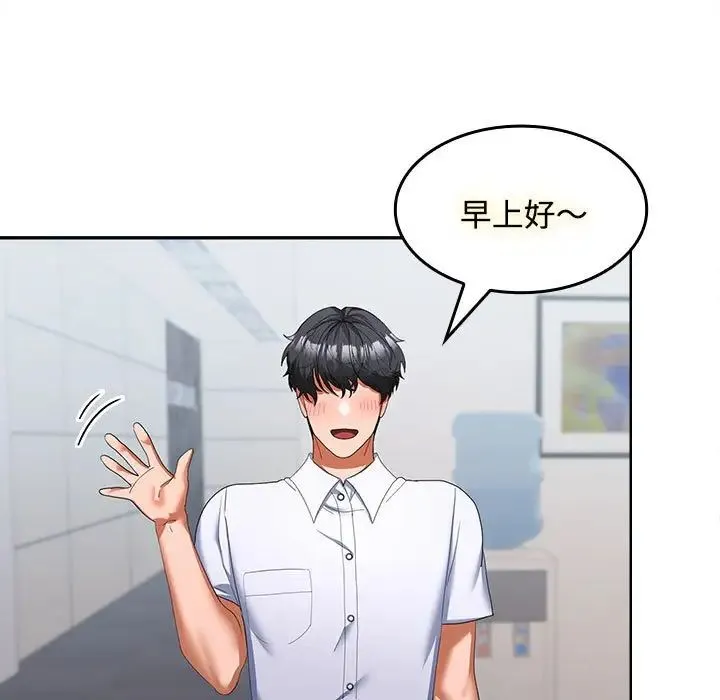 在公司偷偷爱 - 第17話 - page 87