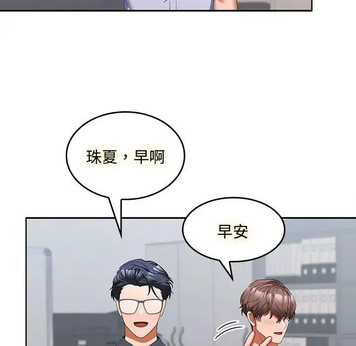 在公司偷偷爱 - 第17話 - page 88