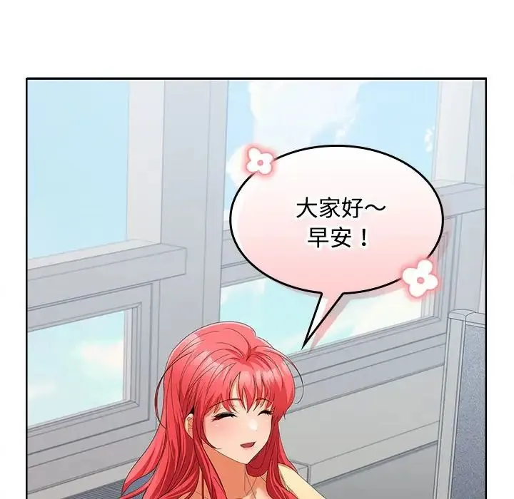在公司偷偷爱 - 第17話 - page 90