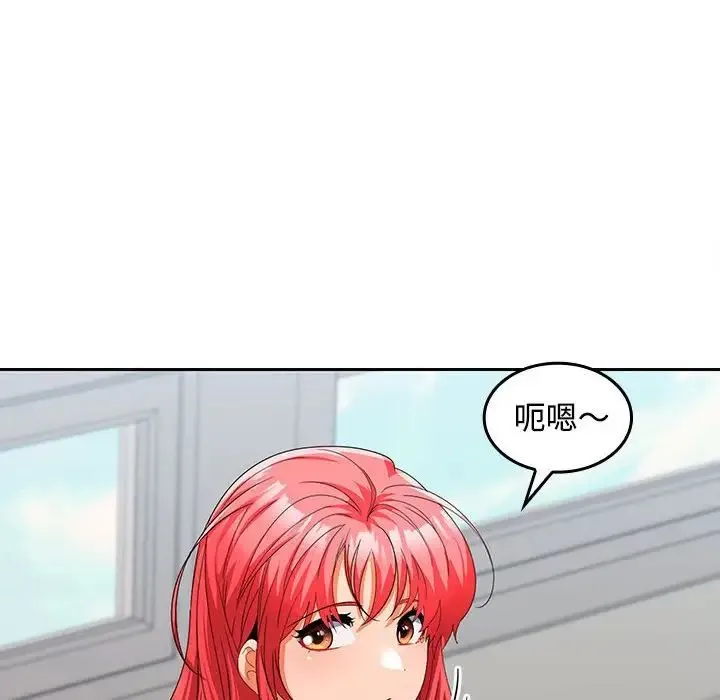 在公司偷偷爱 - 第17話 - page 92
