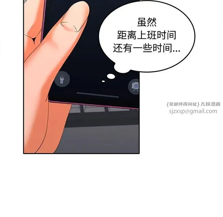 在公司偷偷爱 - 第17話 - page 97