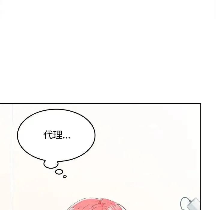 在公司偷偷爱 - 第17話 - page 103