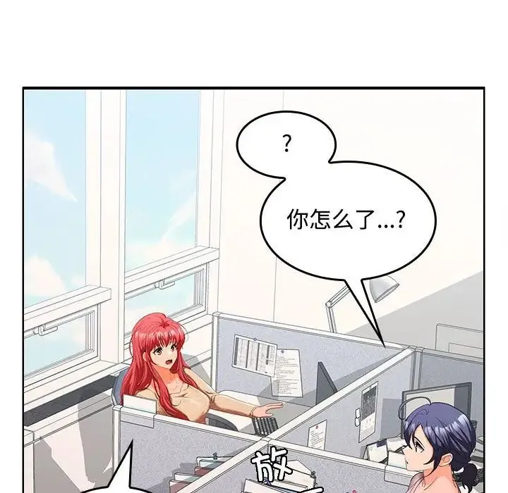 在公司偷偷爱 - 第17話 - page 110