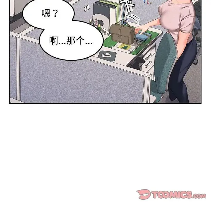 在公司偷偷爱 - 第17話 - page 111