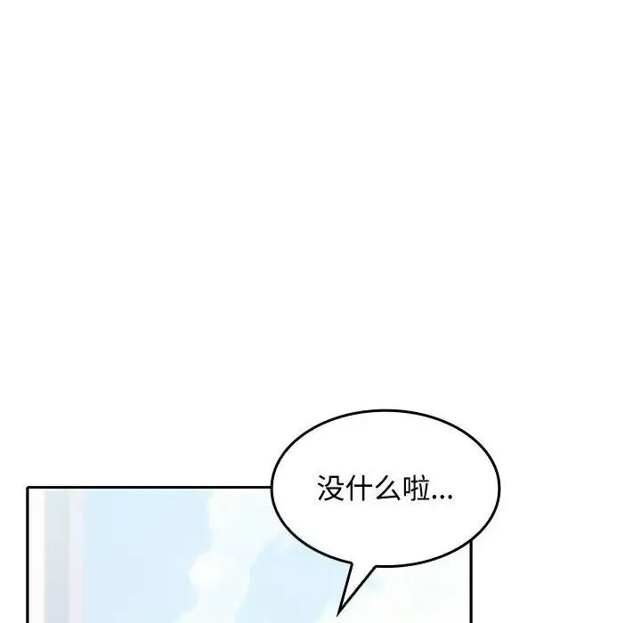 在公司偷偷爱 - 第17話 - page 112