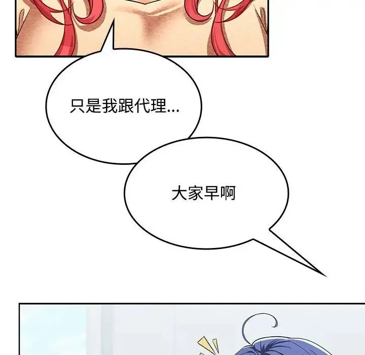 在公司偷偷爱 - 第17話 - page 114