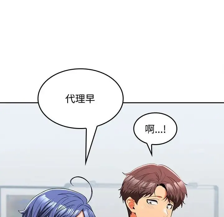 在公司偷偷爱 - 第17話 - page 116