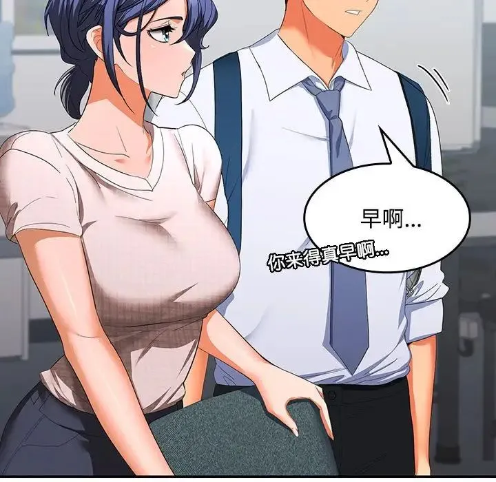 在公司偷偷爱 - 第17話 - page 117