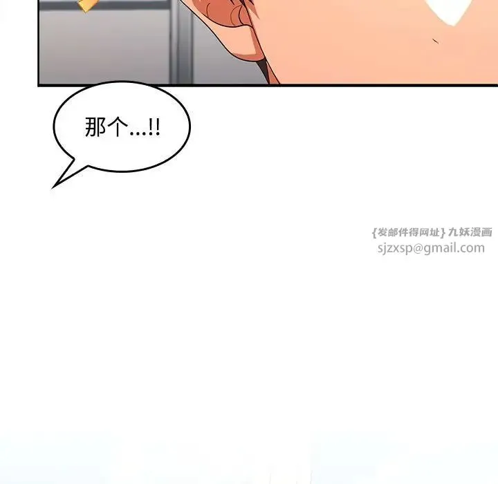 在公司偷偷爱 - 第17話 - page 119