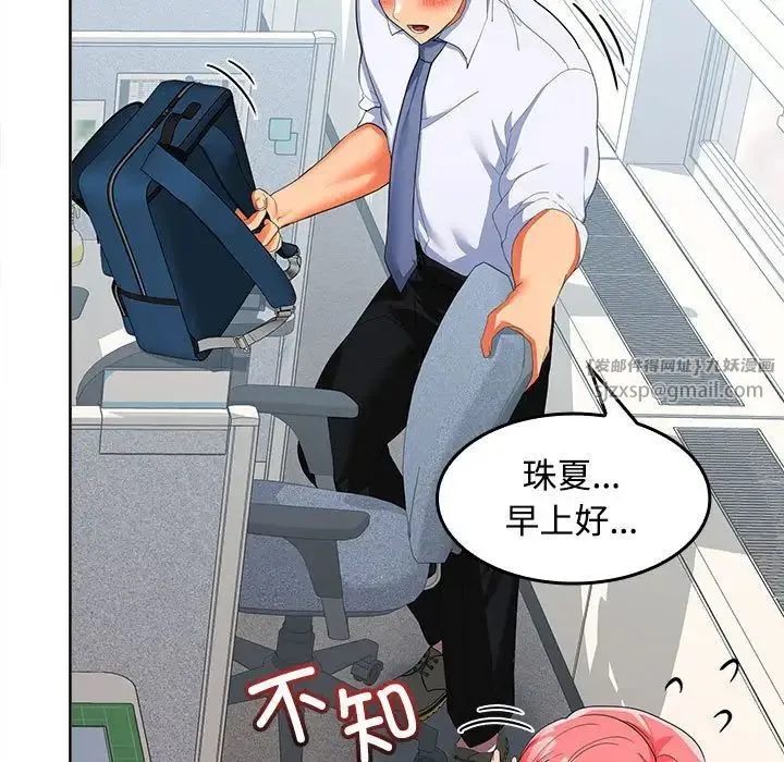 在公司偷偷爱 - 第17話 - page 123