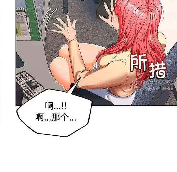 在公司偷偷爱 - 第17話 - page 124