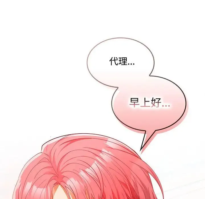 在公司偷偷爱 - 第17話 - page 125
