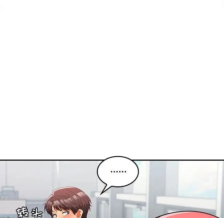 在公司偷偷爱 - 第17話 - page 135