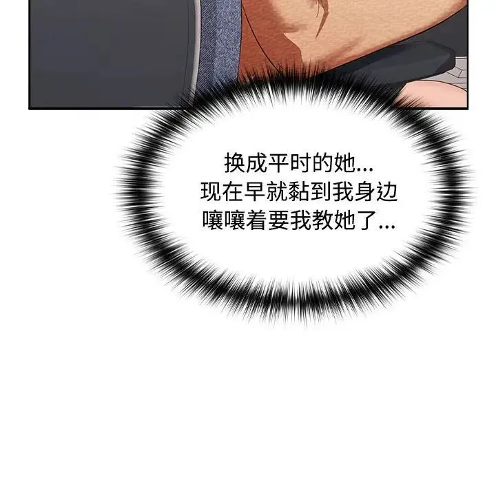在公司偷偷爱 - 第17話 - page 139