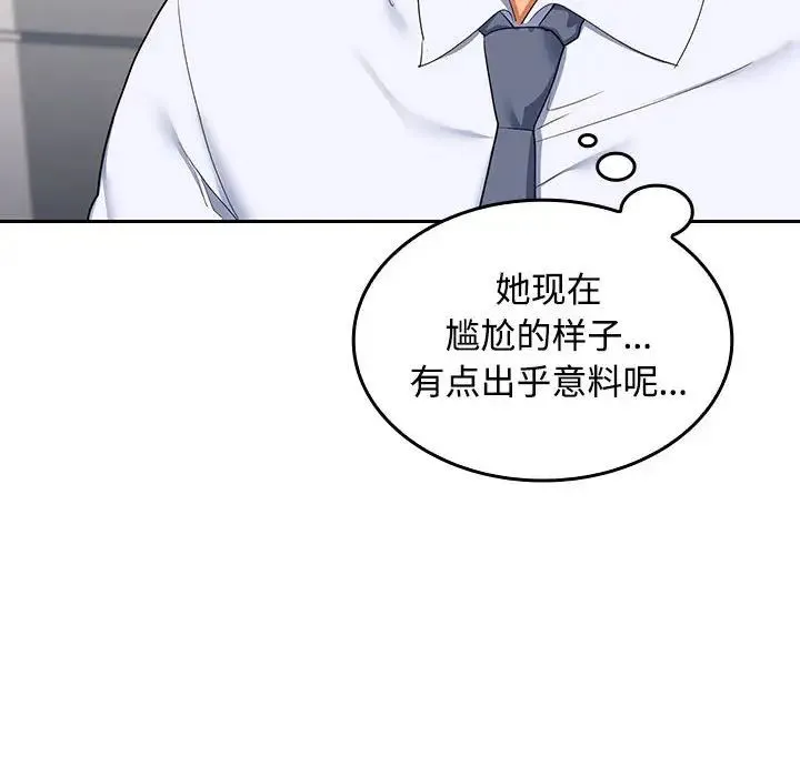 在公司偷偷爱 - 第17話 - page 141