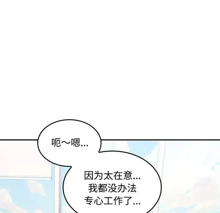 在公司偷偷爱 - 第17話 - page 142