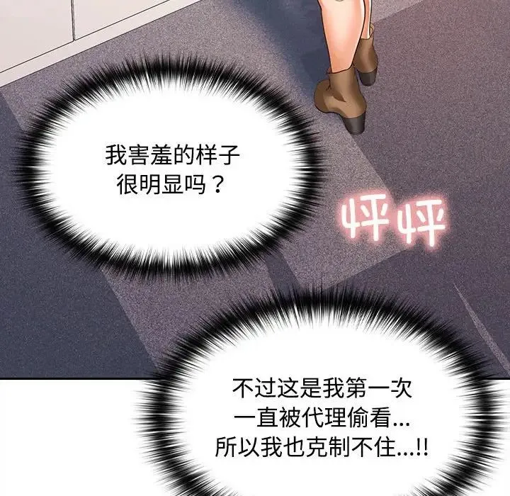 在公司偷偷爱 - 第17話 - page 157
