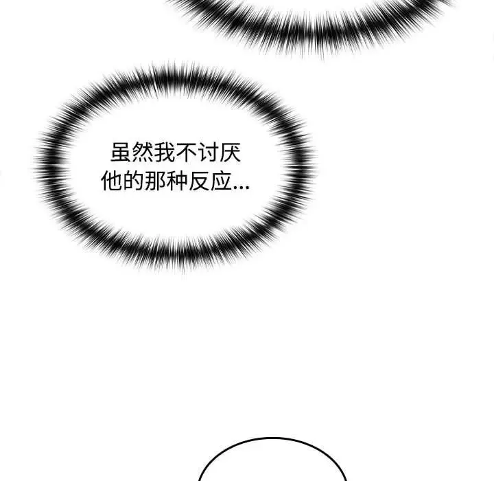 在公司偷偷爱 - 第17話 - page 158