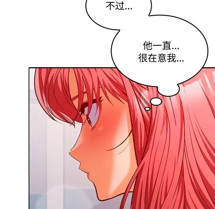 在公司偷偷爱 - 第17話 - page 159