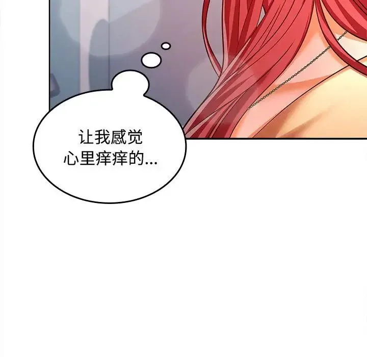 在公司偷偷爱 - 第17話 - page 160