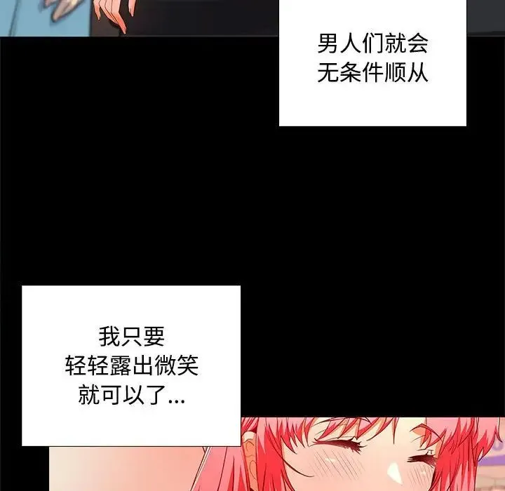 在公司偷偷爱 - 第16話 - page 6