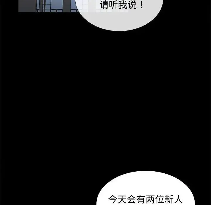 在公司偷偷爱 - 第16話 - page 10