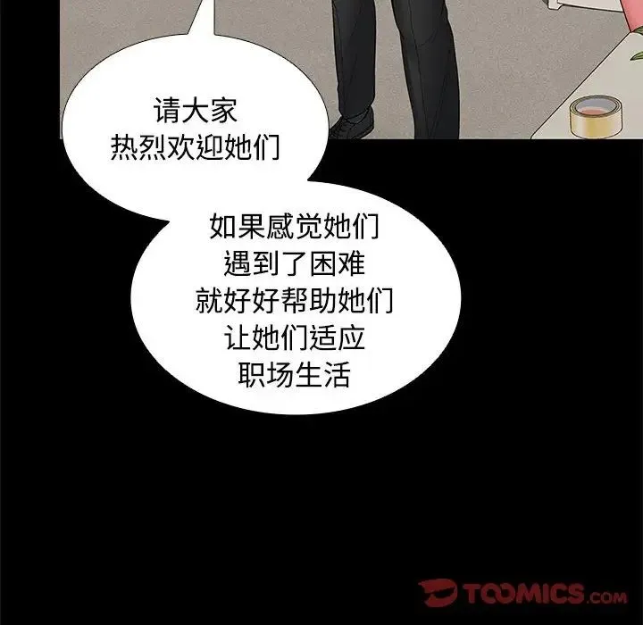 在公司偷偷爱 - 第16話 - page 12