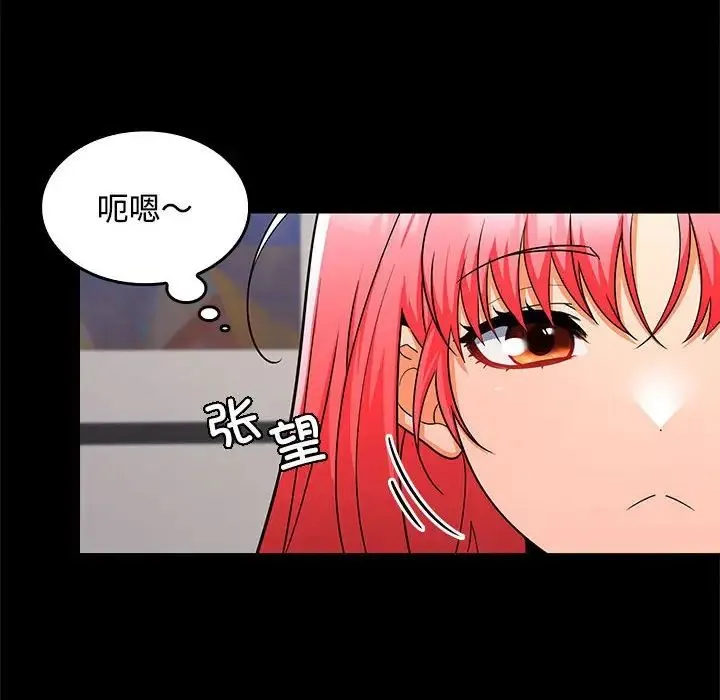 在公司偷偷爱 - 第16話 - page 15