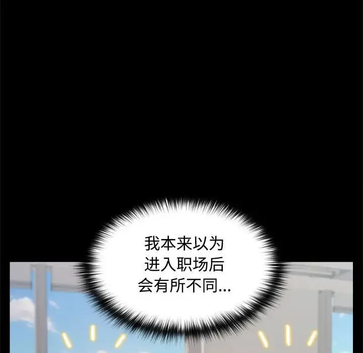 在公司偷偷爱 - 第16話 - page 16