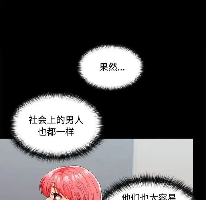 在公司偷偷爱 - 第16話 - page 18