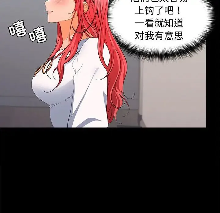 在公司偷偷爱 - 第16話 - page 19
