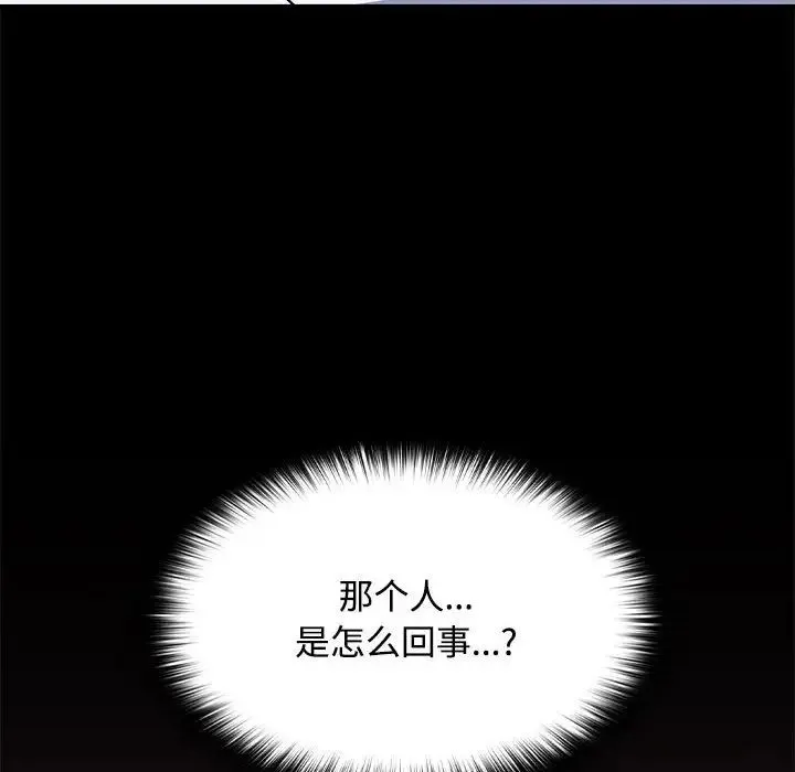 在公司偷偷爱 - 第16話 - page 29