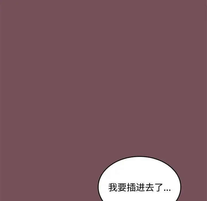 在公司偷偷爱 - 第16話 - page 37