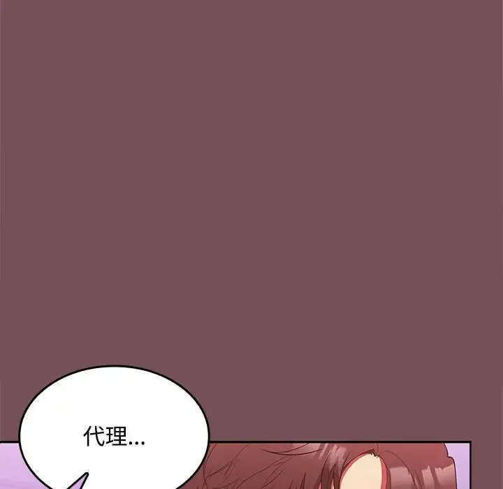 在公司偷偷爱 - 第16話 - page 43