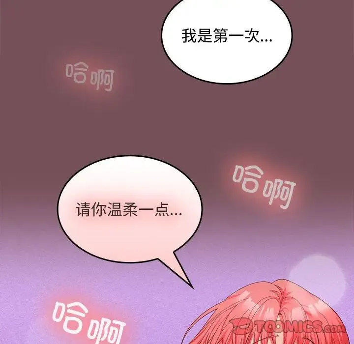 在公司偷偷爱 - 第16話 - page 48