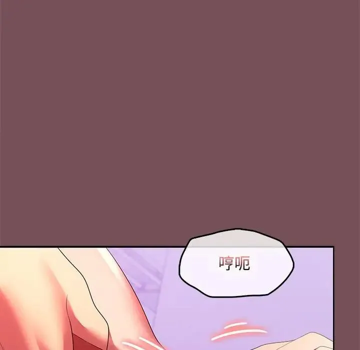 在公司偷偷爱 - 第16話 - page 53