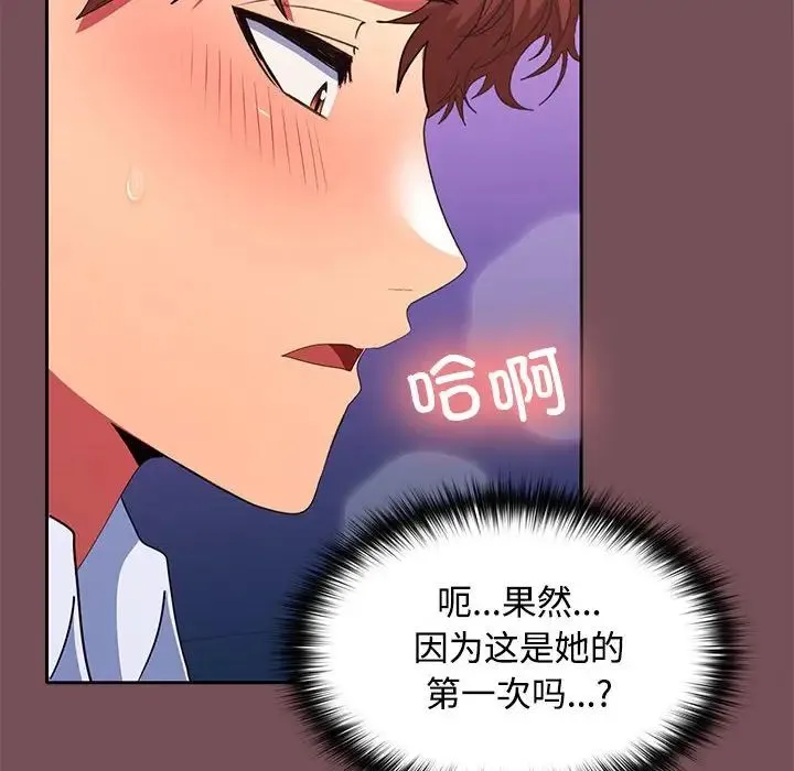 在公司偷偷爱 - 第16話 - page 65