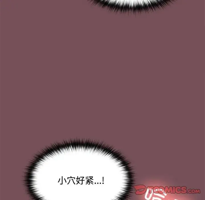 在公司偷偷爱 - 第16話 - page 66