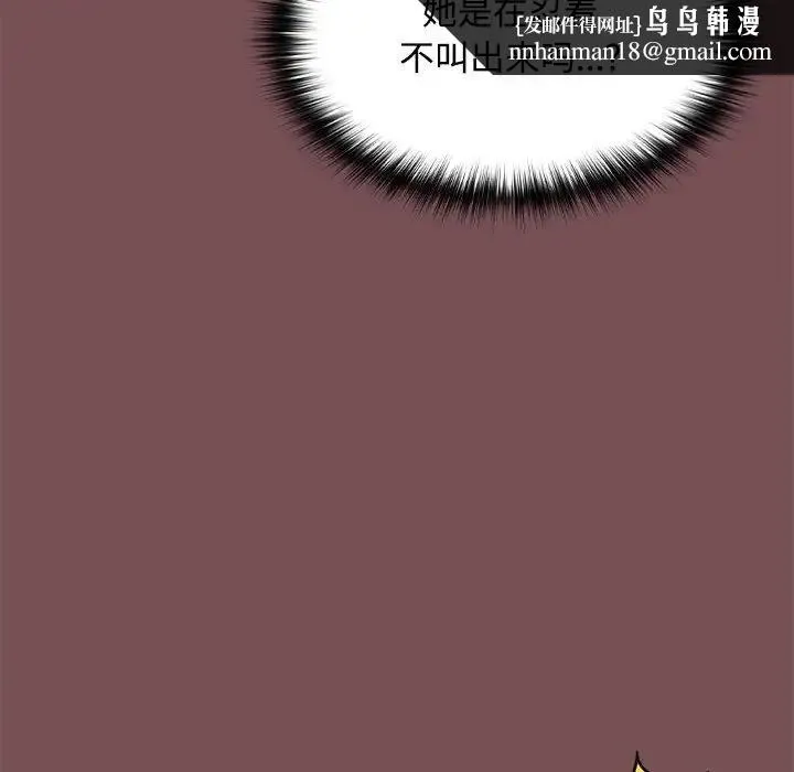 在公司偷偷爱 - 第16話 - page 81