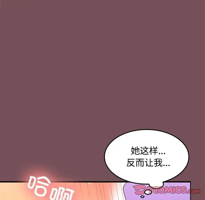 在公司偷偷爱 - 第16話 - page 84