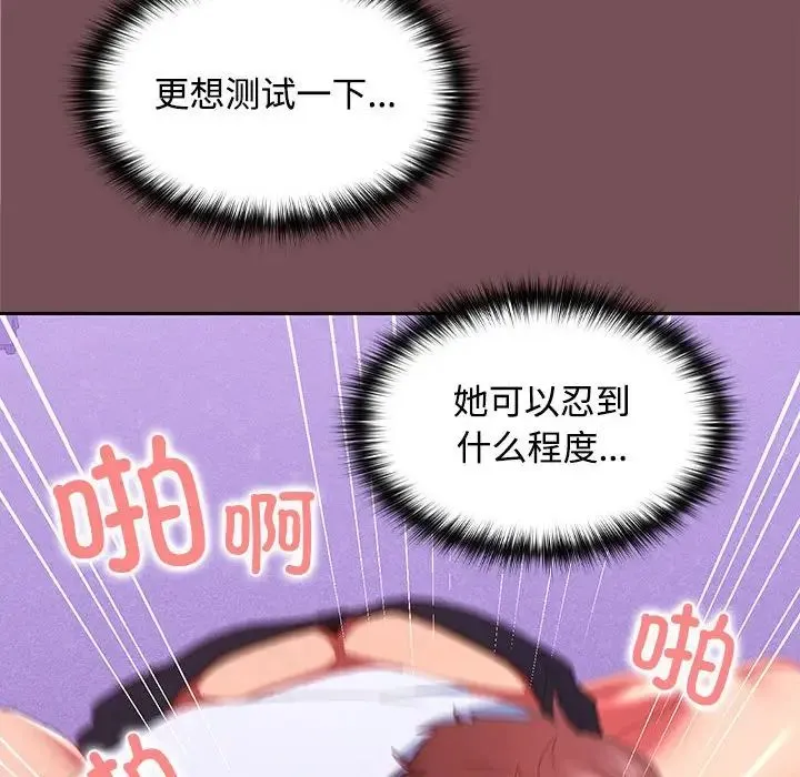 在公司偷偷爱 - 第16話 - page 87