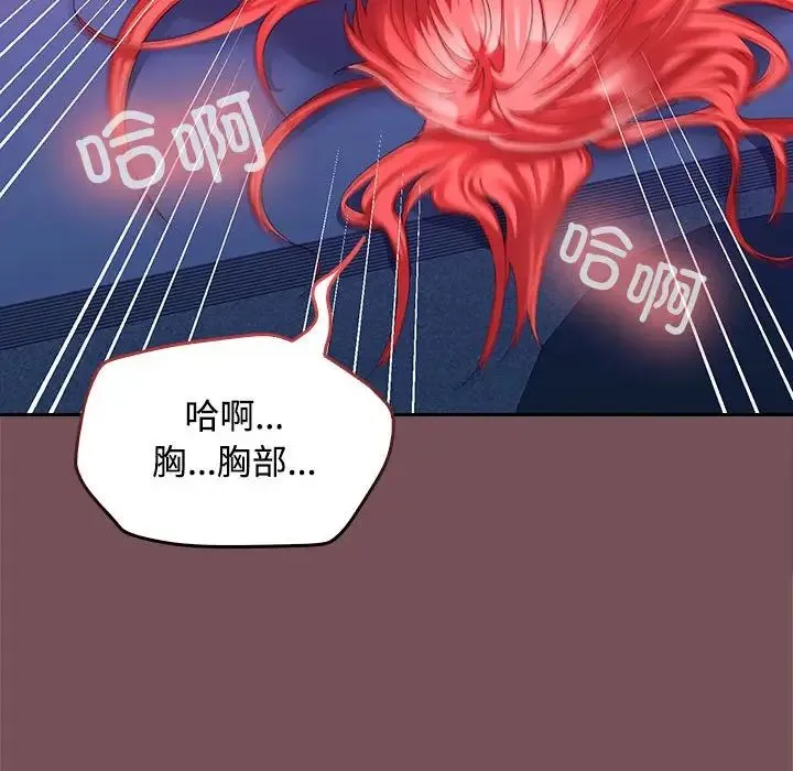 在公司偷偷爱 - 第16話 - page 89