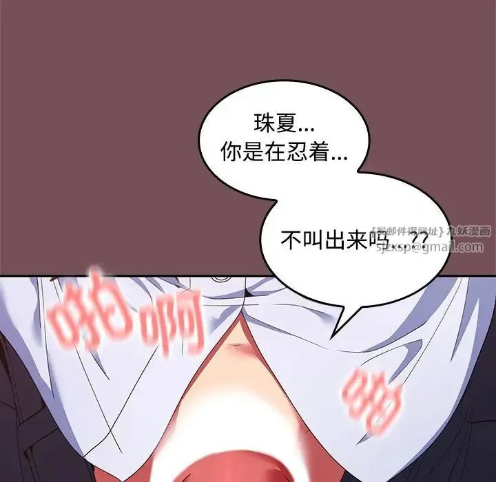 在公司偷偷爱 - 第16話 - page 90