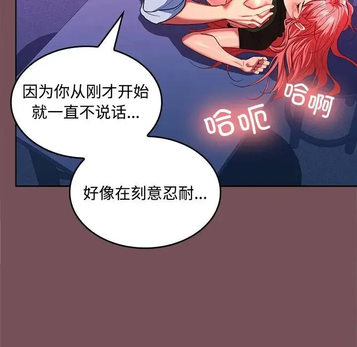 在公司偷偷爱 - 第16話 - page 94