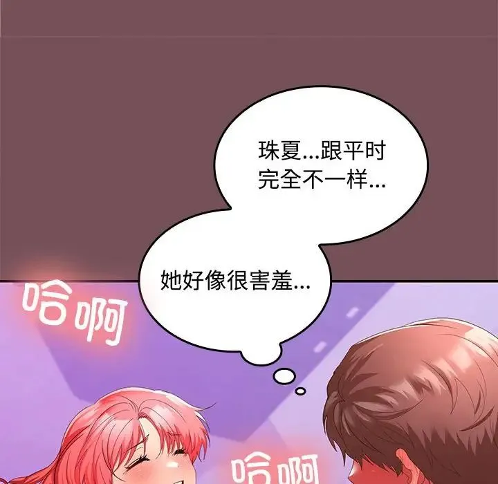 在公司偷偷爱 - 第16話 - page 101