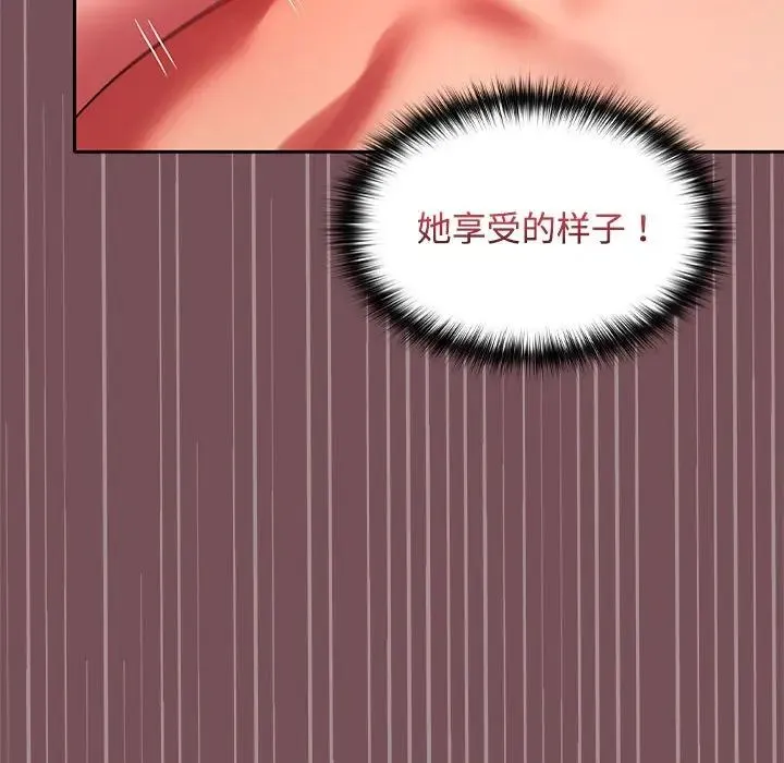 在公司偷偷爱 - 第16話 - page 110